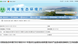通知：要求重污染天氣重點(diǎn)行業(yè)應(yīng)急減排！