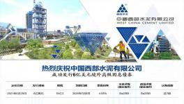 西部水泥發(fā)行6億美元境外固息債券！
