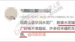 水泥車司機中途倒運，究竟是誰之過？