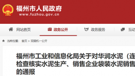 抽查華潤水泥袋裝水泥：銷售數(shù)量一致！
