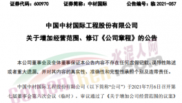 自發(fā)自用，中材國際進軍光伏發(fā)電業(yè)務(wù)！