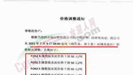 大跌50元/噸！海螺“堵門風(fēng)波”未平，又帶頭降價(jià)！