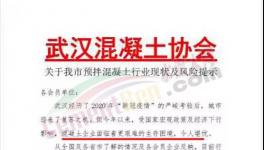 協(xié)會發(fā)函！水泥、砂石、商混集體“跳水”！