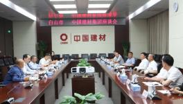 白山市委書(shū)記與中建材總經(jīng)理曹江林會(huì)見(jiàn)！