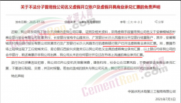 ?水泥企業(yè)注意了！大量承兌匯票集中逾期！