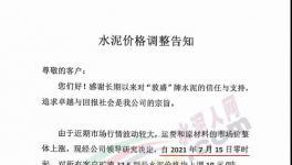 冬儲水泥釋放“紅利”，水泥價格漲10元/噸！