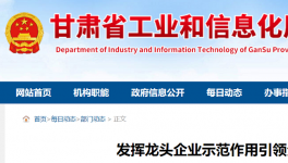 甘肅建投要高起點(diǎn)、引領(lǐng)全省綠色建材！