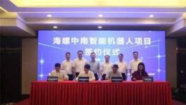 海螺將建設(shè)工業(yè)機(jī)器人項(xiàng)目，早年成立了它