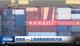 首航！貴州熟料途經(jīng)重慶即將抵達上海！