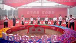 黃石文化區(qū)項(xiàng)目開(kāi)工，涵蓋華新博物館！