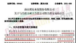 冀東水泥與金隅新材成立合資公司！