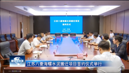 海螺水泥一總投資10億元的項(xiàng)目簽約！