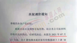 反轉(zhuǎn)！海螺、南方等多家水泥廠逆勢漲價！