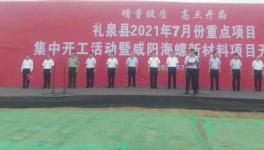 海螺新材料項(xiàng)目開(kāi)工，預(yù)計(jì)年收3億元！