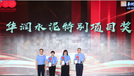 水泥學(xué)院里，華潤(rùn)水泥頒獎(jiǎng)儀式火熱中！