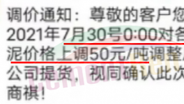 大漲60元/噸！多省水泥廠開始“自救”！