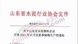 定了！水泥大省即將集體停窯20天！