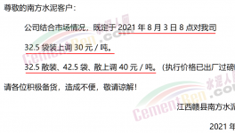 南方數(shù)月雨水漸停，水泥價格“推漲”！