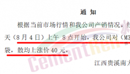 “炸鍋”！30多個地區(qū)水泥廠集體漲價！