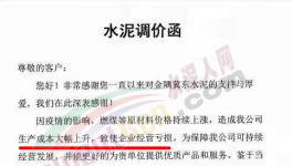 瘋漲！又漲60元/噸！水泥最高直逼600元/噸！