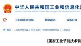 工信部推薦的技術(shù)：同時實現(xiàn)超低排放和碳減排！