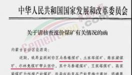 煤價“瘋漲”被叫停！多區(qū)域水泥集體漲價，最高漲60元/噸！