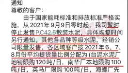 暴漲200元/噸！河南、浙江多省水泥漲價！