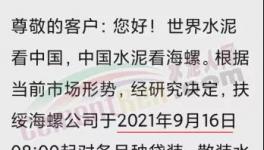 瘋了！海螺一次性漲價160元/噸！沖擊800元/噸！