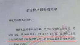連漲5輪！暴漲260元/噸！全國水泥漲幅榜發(fā)布！