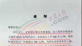 抓緊囤貨！水泥突破1000元/噸！