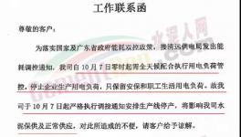 10月繼續(xù)限電！水泥大省漲！漲！漲！