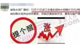 又漲100元/噸！河北等9省水泥集體漲價(jià)！