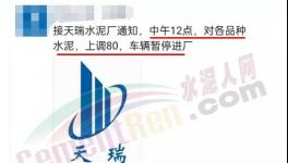 漲價受阻！水泥大省跌破300元/噸！
