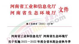 全停！河南省90家水泥企業(yè)停窯120天！