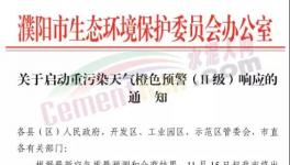 多個(gè)地區(qū)發(fā)布緊急預(yù)警！水泥企業(yè)停限產(chǎn)（附文件）
