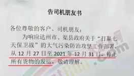 停供！暴停290天！26個(gè)地區(qū)水泥停產(chǎn)！