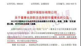 金圓股份董事長辭職！新任董事長何許人也？