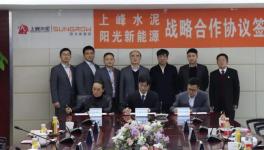 上峰水泥“一主兩翼“新能源方向首個投資項目簽約！