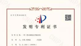 喜報！淮北合眾新增3項發(fā)明專利