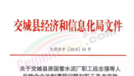 欠薪200多萬！這家水泥企業(yè)問題“百出”！