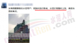 大爆發(fā)！十幾個(gè)地區(qū)水泥掀“漲價(jià)潮”！