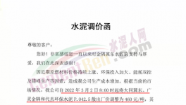 “狂炸”！十幾個省水泥集體漲價！