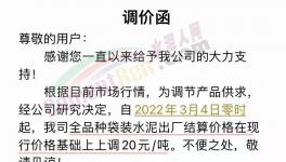 怪！水泥集體漲價！下游不“買單”！