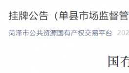 底價9500元！90噸不合格水泥掛牌轉(zhuǎn)讓！