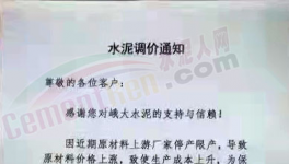 “脫鉤”！大漲60元/噸！十幾個地區(qū)水泥集體上漲！