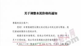 通知：轉(zhuǎn)移成本壓力，水泥價格再漲60元/噸！