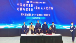 海螺與北方水泥簽署東北水泥及混凝土外加劑項目合資協(xié)議！