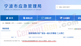 又出事！海螺水泥事故！致2人死亡！