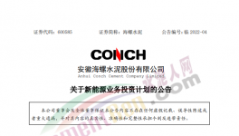 定了！海螺水泥投資50億進軍新能源！