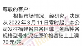 大漲100元/噸！水泥漲價陷入“空轉”！